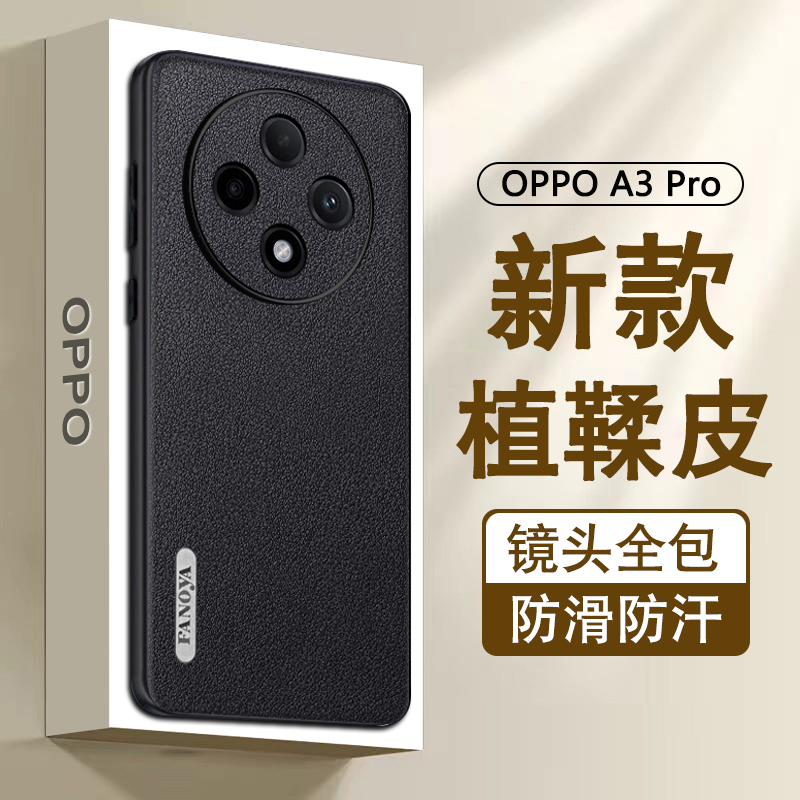 BOEEK 适用于OPPO A3 Pro手机壳a3pro亲肤轻薄植鞣硅胶壳防摔散热新款简约男女个性全包镜头精孔保护套