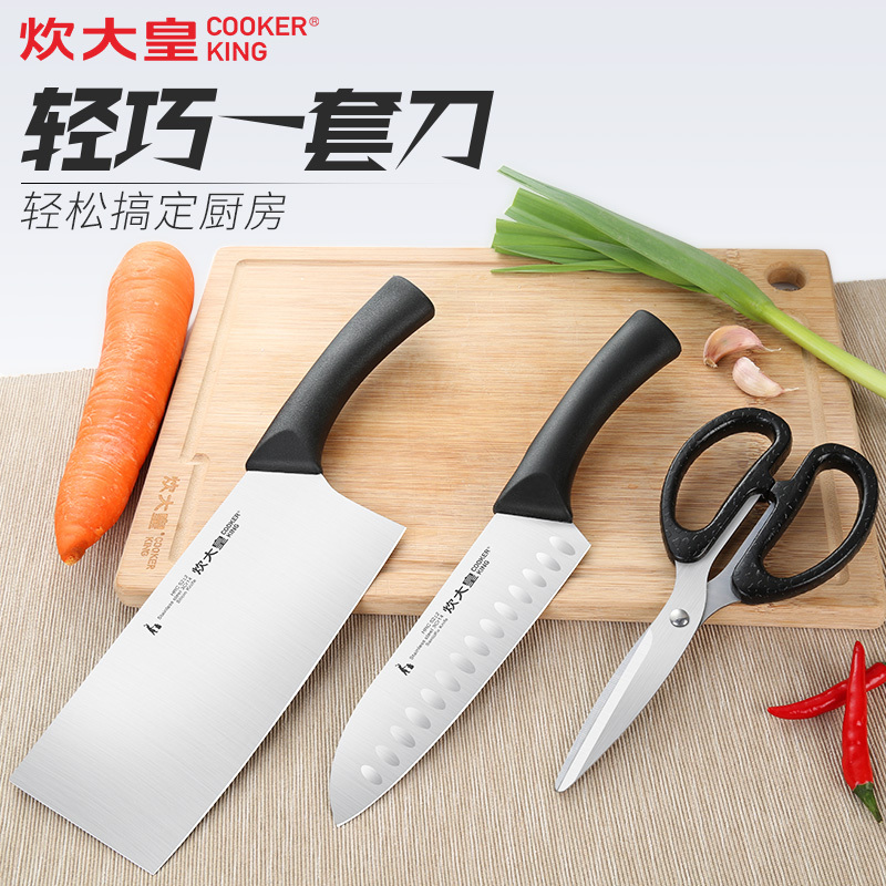炊大皇(COOKER KING)切片刀 多用刀厨房剪轻锐三件套DJ3QR
