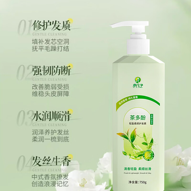 意几净 茶多酚轻盈柔顺护发素-茉莉山茶花香750g高清大图