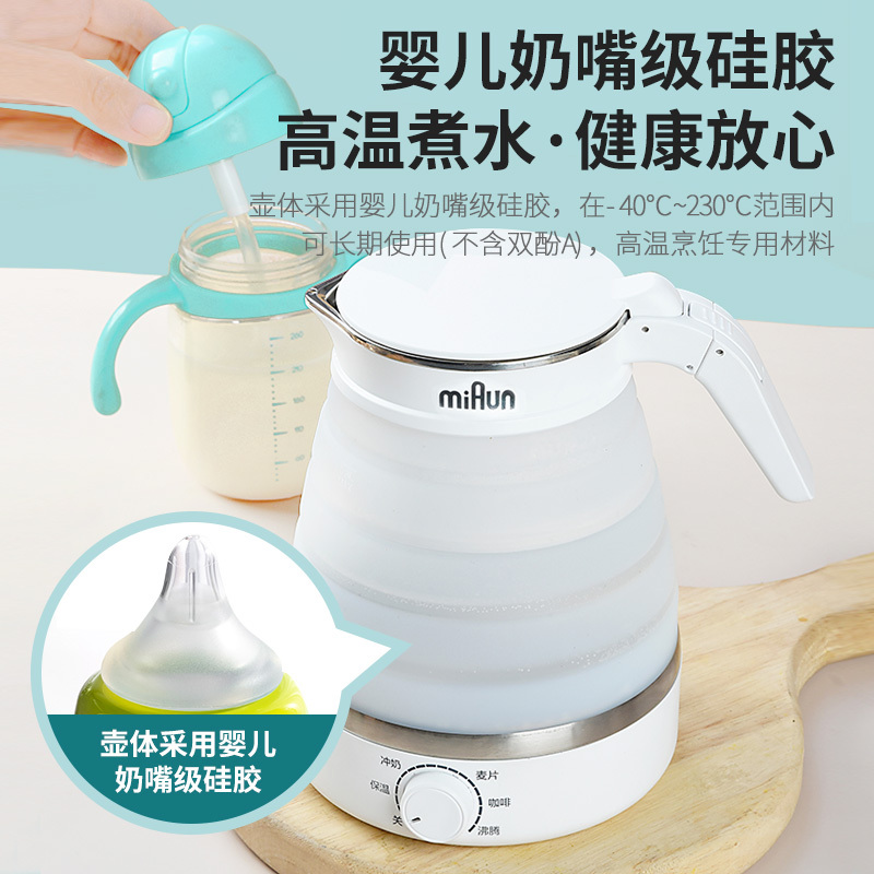 苏宁宜品X美朗联名可折叠水壶便携式电热水壶旅行小型迷你宿舍烧水壶出差保温