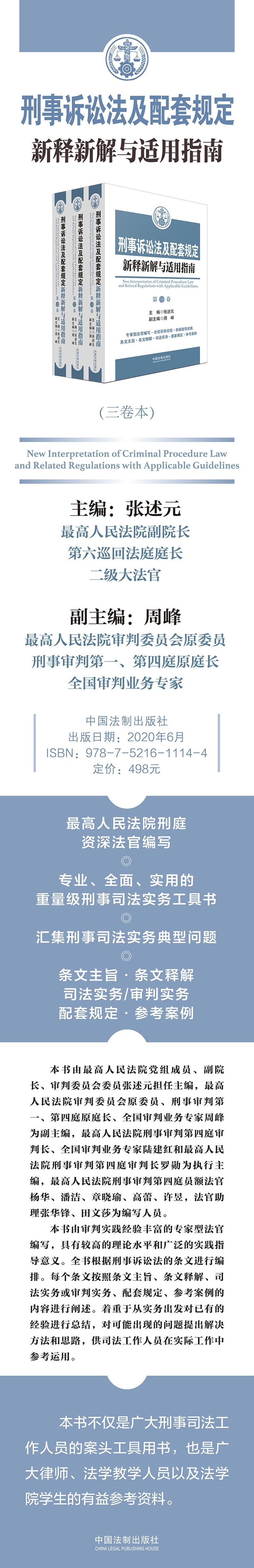 刑事诉讼法及配套规定新释新解与适用指南(共3册)