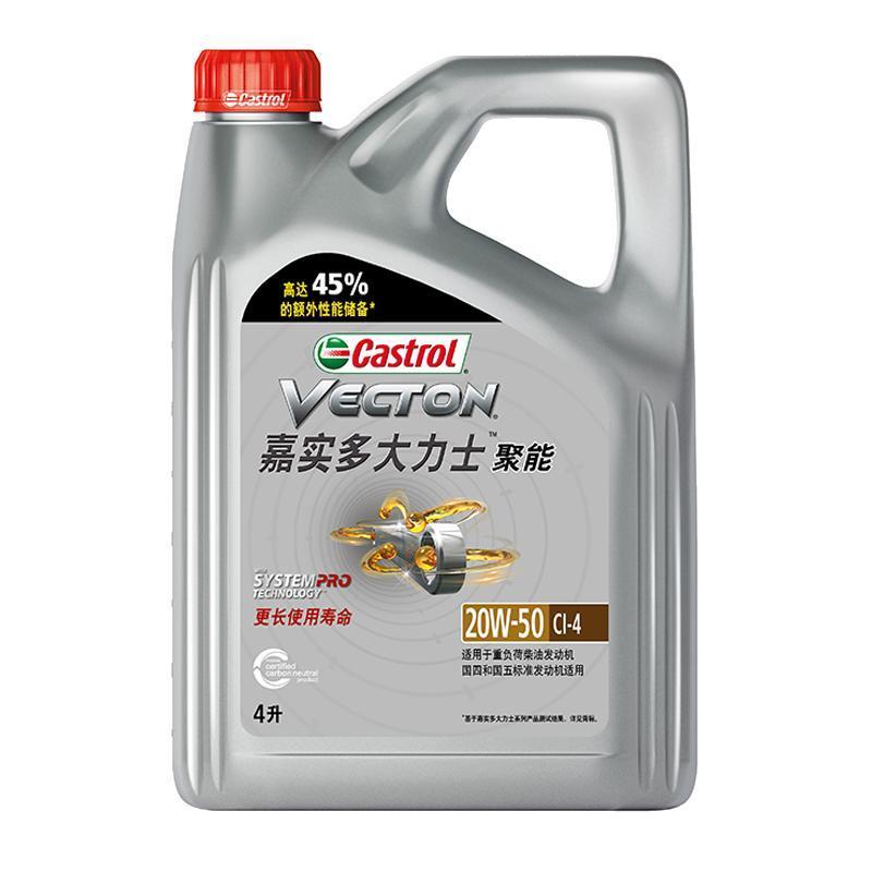 嘉实多(Castrol)润滑油大力士聚能柴机油CI-4级20w-50柴油发动机4万公里更长使用寿命4L装