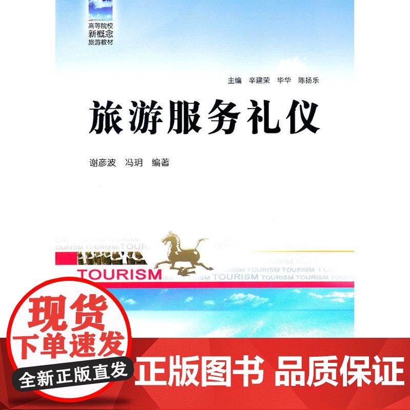 旅游服务礼仪高清大图