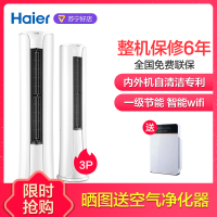 海尔空调(Haier)冷暖空调3匹立柜式 变频柜机一级能效家用圆柱型WiFi自清洁KFR-72LW/09KSD21AU1