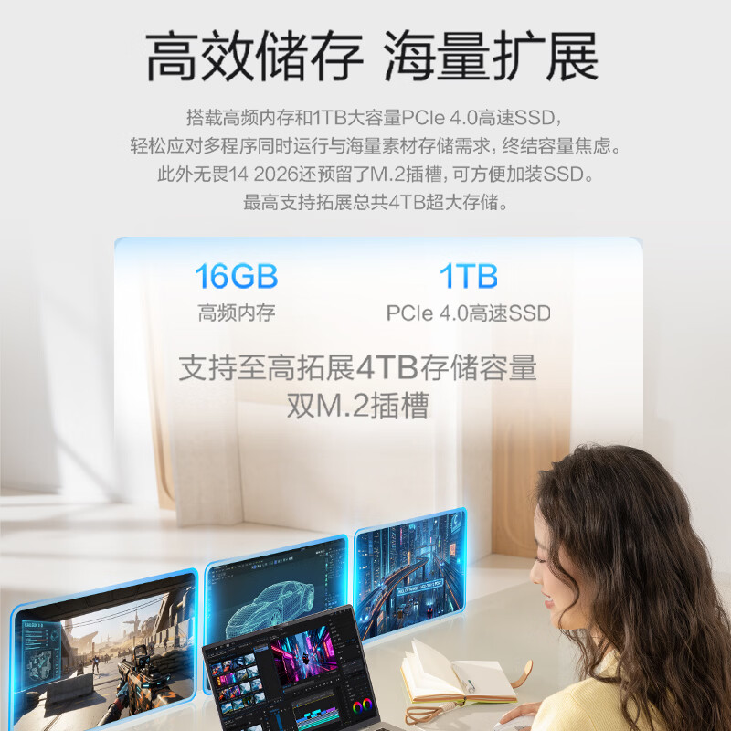 无畏14 酷睿版 2026 第3代Ultra5 AI超轻薄笔记本电脑 16G 1T 2.5K 144Hz高刷亮彩高清大图