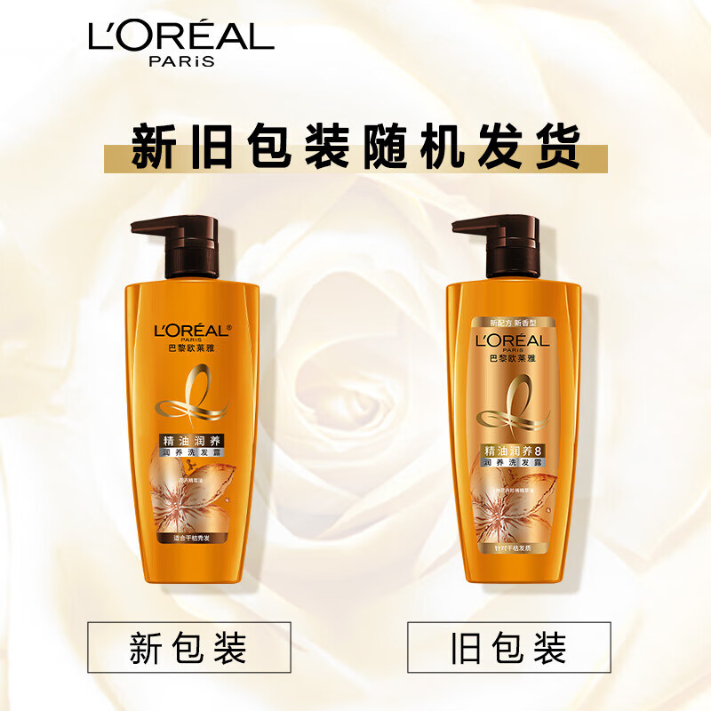欧莱雅(L’OREAL)精油润养洗发水柔顺顺滑洗发露700ml高清大图
