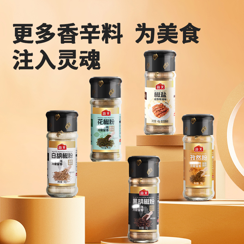 海天白胡椒粉30g高清大图