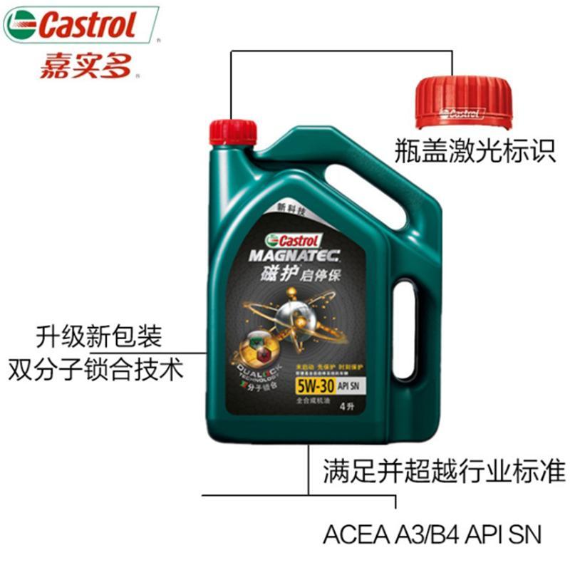 (新)嘉实多磁护5W40 SN 4L/瓶