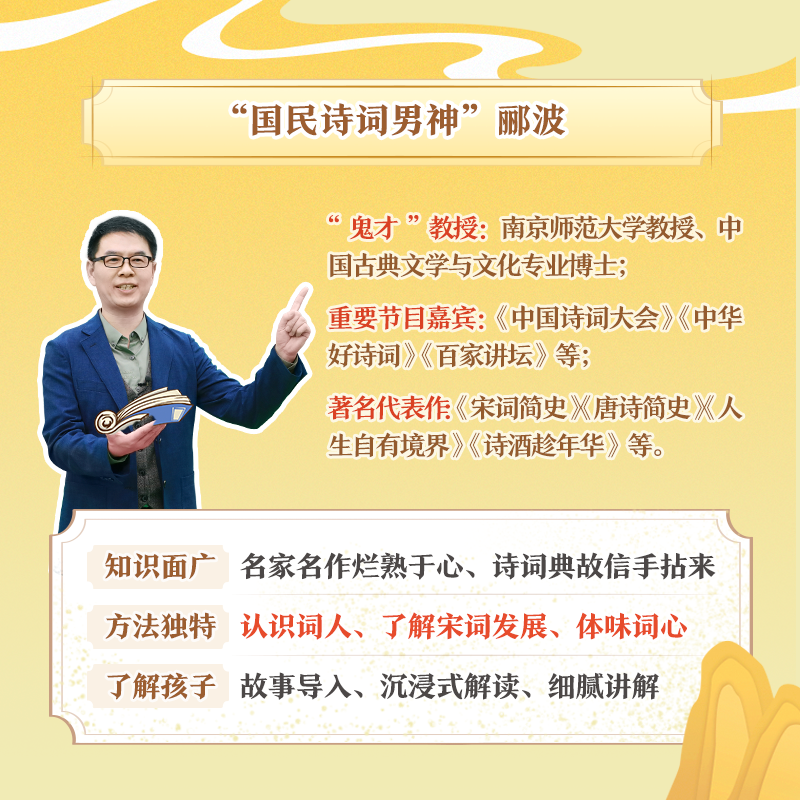 下载“学而思网校”APP查看课程 后私信客服获取“课程兑换码” [正版]满赠学而思网校 跟郦波学宋词小学儿童 文学讲