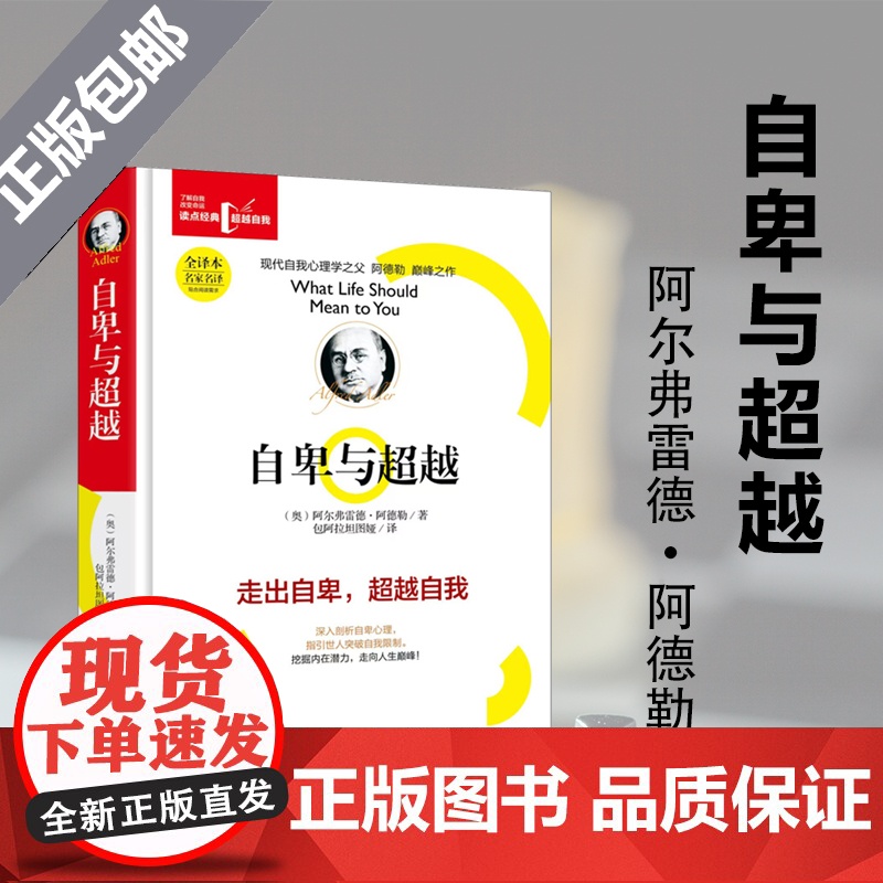 自卑与超越(精装)高清大图