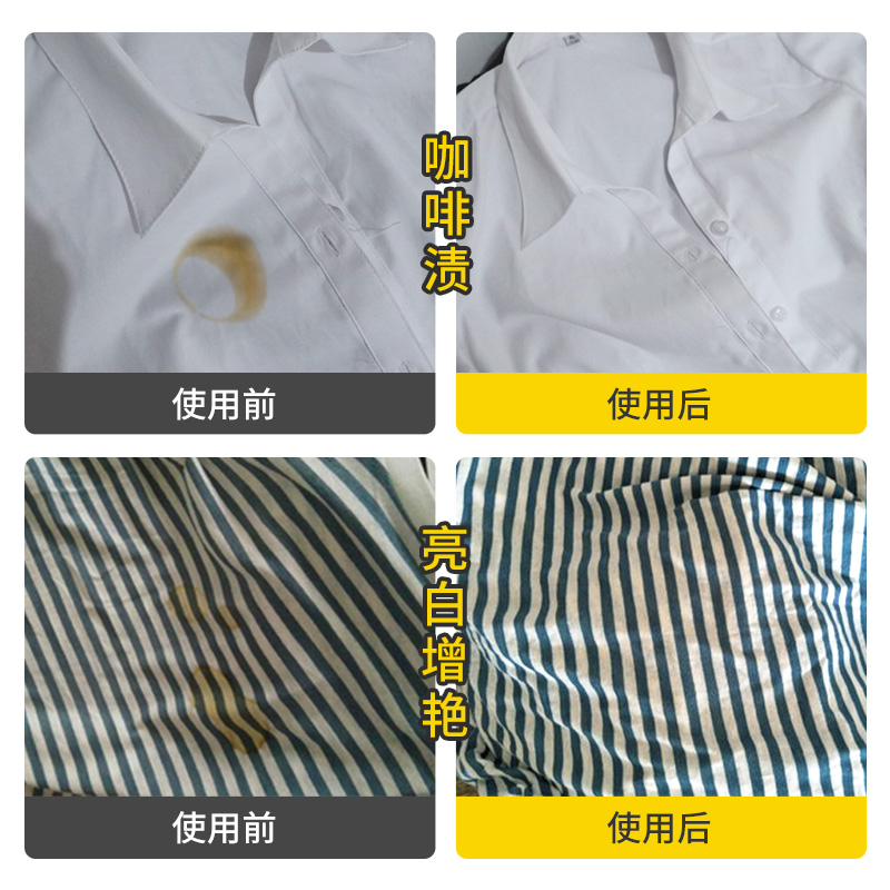 白色衣服去污渍去水果渍发顽固祛汗渍洗污渍衣物宝宝清洁剂高清大图