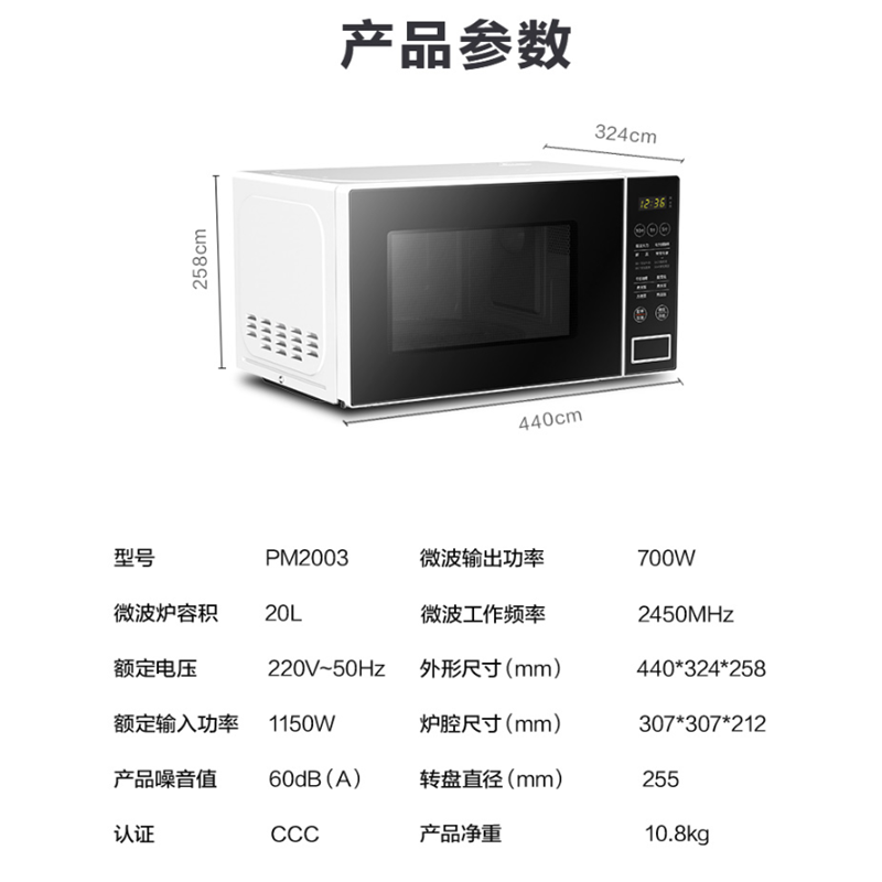 美的(Midea)快捷微波炉智能蒸煮菜单20升转盘加热PM2003 单台价高清大图