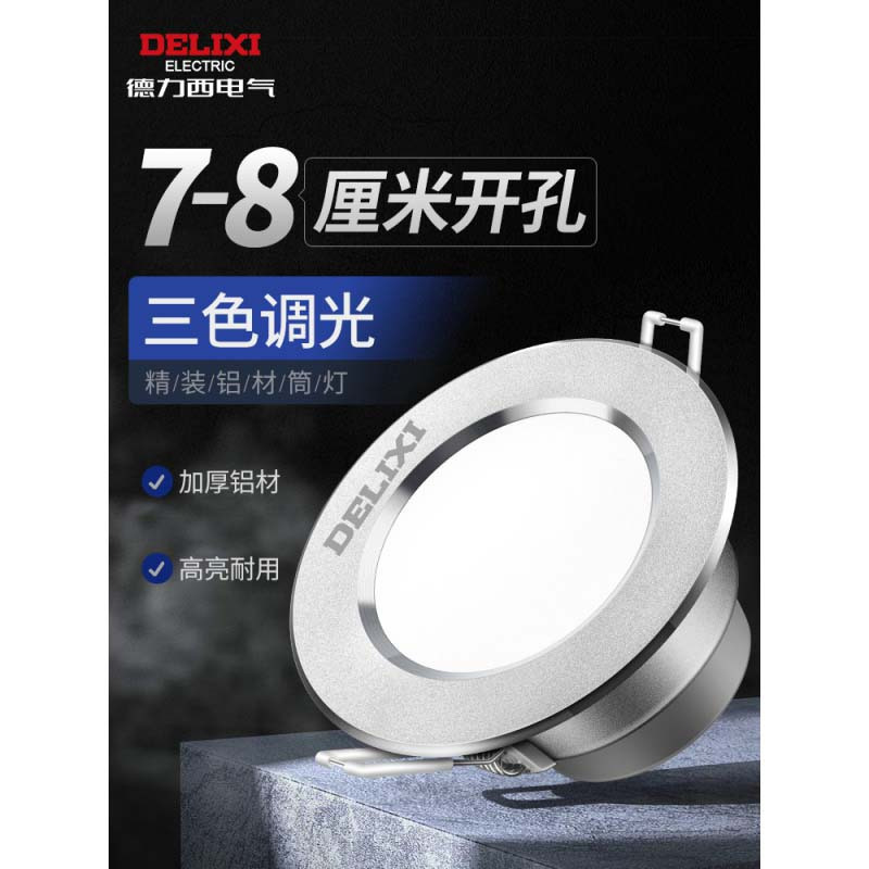 德力西 照明led筒灯客厅灯桶灯7.5开孔嵌入式射灯天花板灯家用孔灯筒灯 筒灯MQ405暖白 4.5W