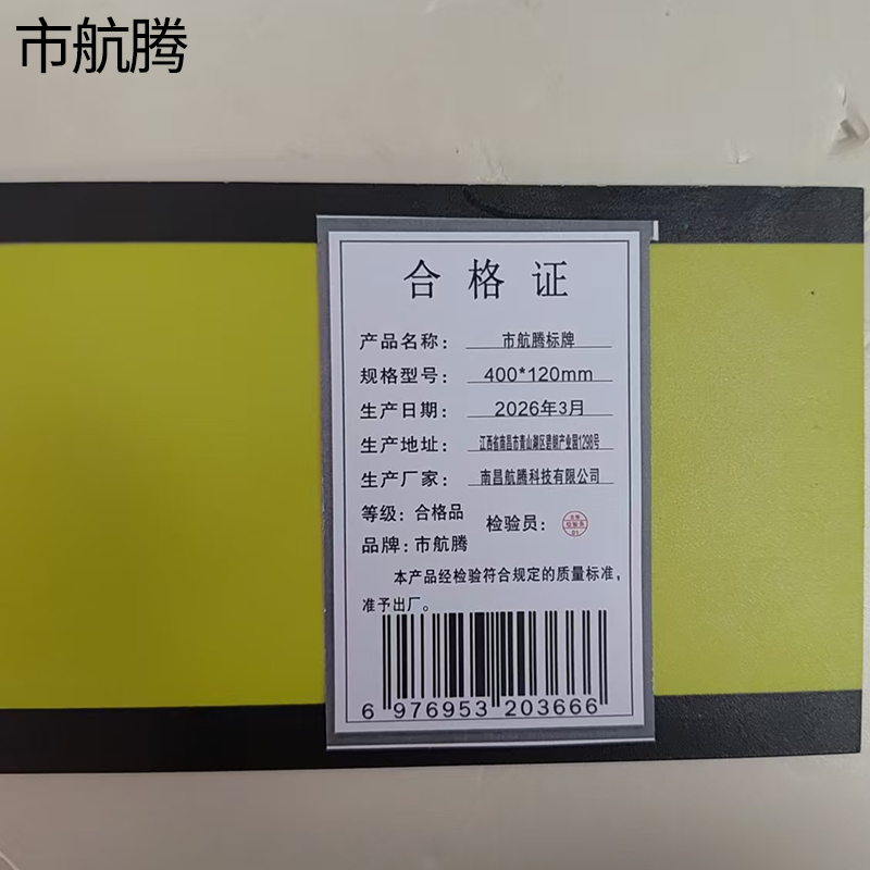 市航腾标牌400*120mm块高清大图