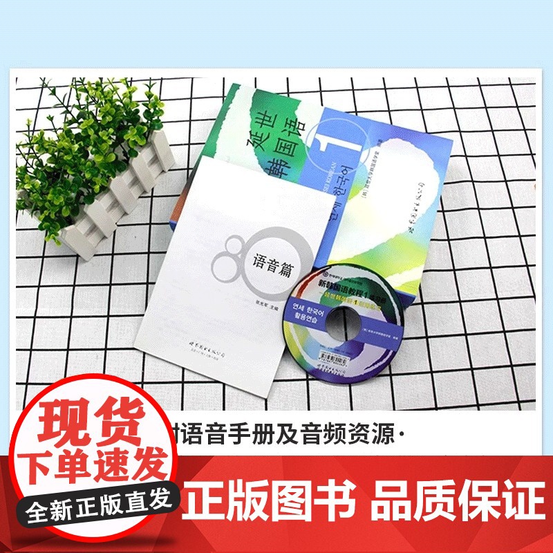 延世韩国语3第三册教材 学生用书韩语零基础自学韩国延世大学经典韩语教程 学韩语的书 topik 初级韩语自学入门教材高清大图