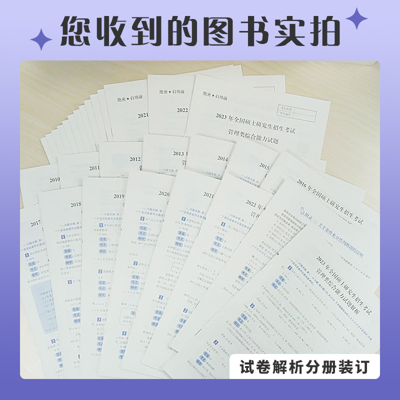 2025管综+英语二真题2010-2024 [正版]赠配套视频2025考研199管理类联考黄皮书199管理类联考综合能力高清大图