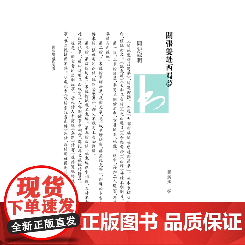 元刊杂剧三十种新校 关汉卿等撰 宁希元宁恢点校 元刊杂剧文学戏剧整理正版书籍 凤凰出版社店高清大图