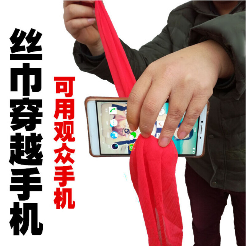 魔术道具神奇丝巾穿越手机近景泡妞新手舞台表演震撼丝巾穿手机买1件(丝巾颜色随机)