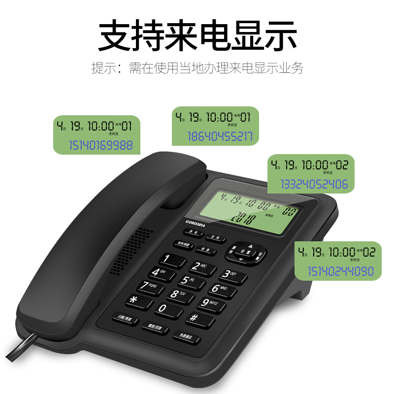 飞利浦(PHILIPS)电话机座机 固定电话 办公家用 免电池设计 来电显示 CORD281A (黑色)