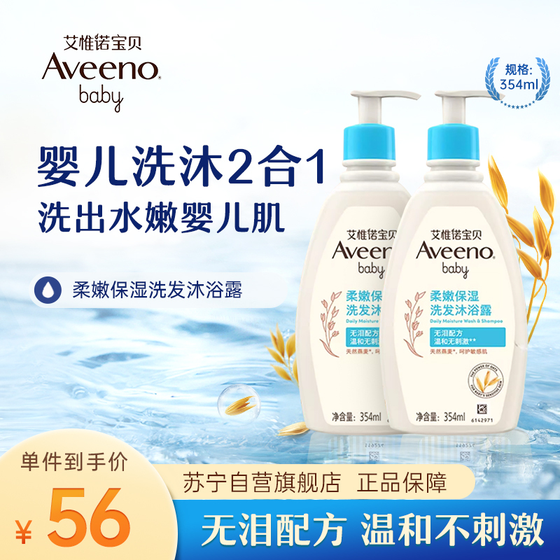 Aveeno艾惟诺/艾维诺儿童洗发水沐浴露婴儿洗头膏沐浴液 每日倍护洗护二合一 354ml双支装