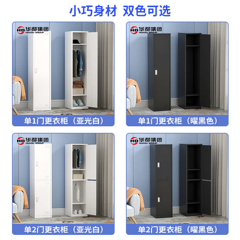 华都HDC-41 单二门更衣柜-曜黑华都单门更衣柜铁皮柜员工储物柜钢制收纳柜宿舍浴室带锁鞋柜碗柜钢制高清大图