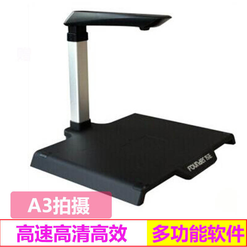 方正(Founder) 方正V1030DS高拍仪1000万像素 A3 硬底座
