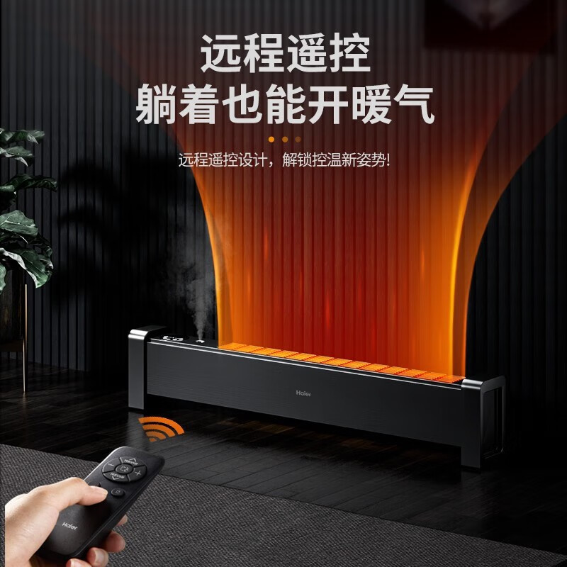 海尔(Haier)踢脚线取暖器2200W功率家用电暖器节能省电遥控加湿IPX4级防水浴室HKS2215HC 遥控款高清大图