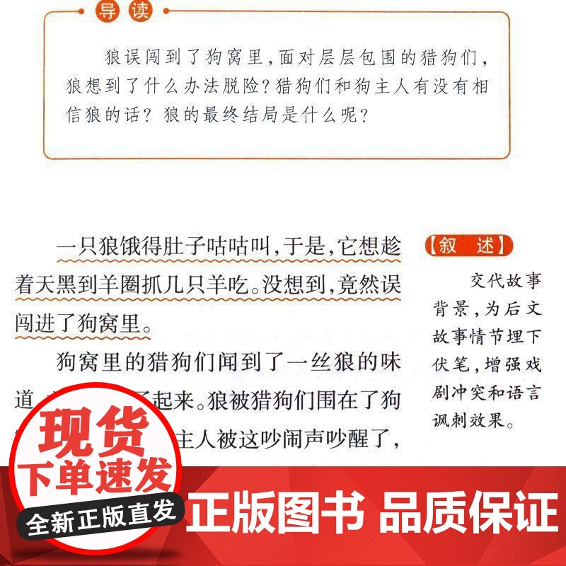 中国古代寓言故事书三年级下册必读正版克雷洛夫伊索拉封丹课外书高清大图