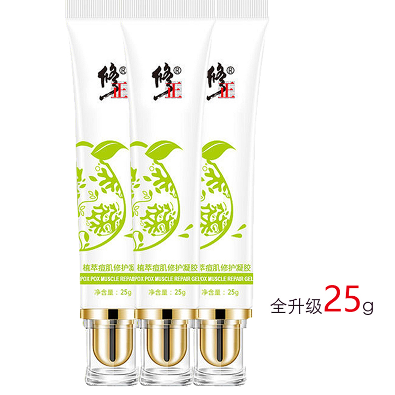 修正痘肌修护柚子男女青春痘护肤品 25g/支