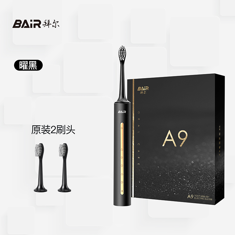 拜尔(BAiR) A9 电动牙刷成人声波充电式震动软毛情侣款学生党智能自动牙刷 曜黑(标配版2刷头)