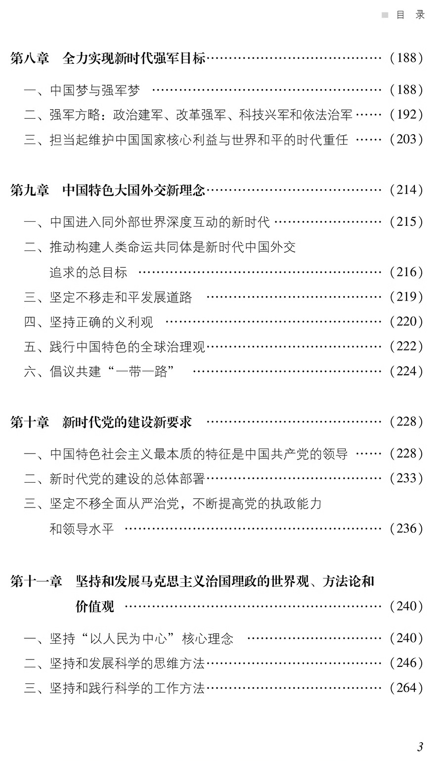 [醉染正版]中华民族伟大复兴的理论指导与行动指南 马建堂/主编 经济科学出版社 9787521852271高清大图