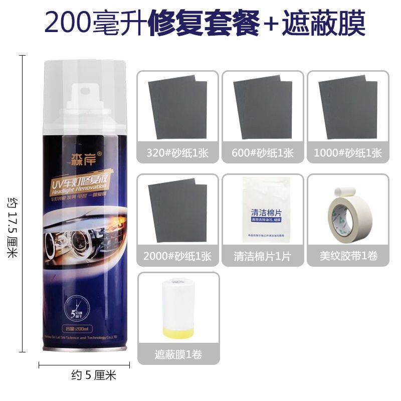 大灯修复翻新液汽车大灯修复工具套装车灯罩发黄老化年审修复神器 150单瓶装[无操作工具]