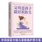 醉染图书父母是孩子的医生9787515222530