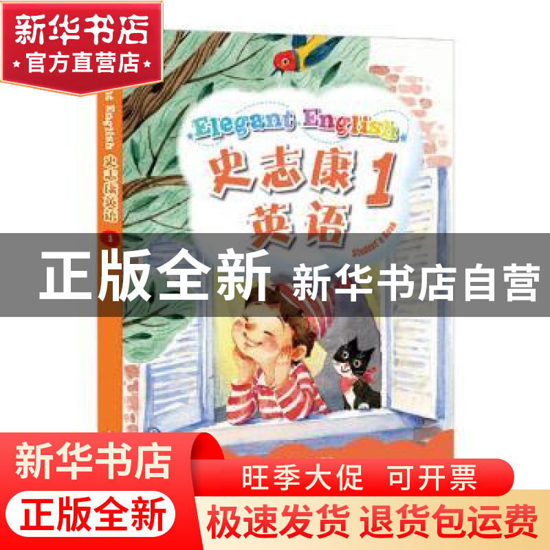 正版 史志康英语:1:1 史志康 上海教育出版社 9787544499965 书籍高清大图