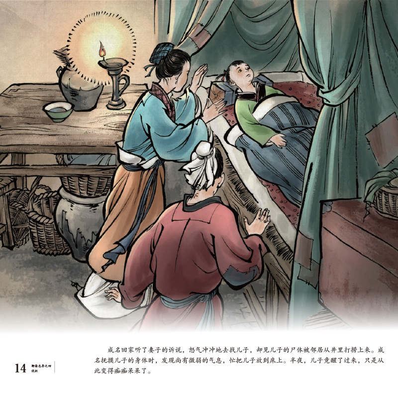 [正版图书]聊斋志异惊悚发声读物故事小学生儿童初中生课外阅读书籍岁以上鬼故事绘本白话版无障碍阅读彩图五六七八年级老师世界高清大图
