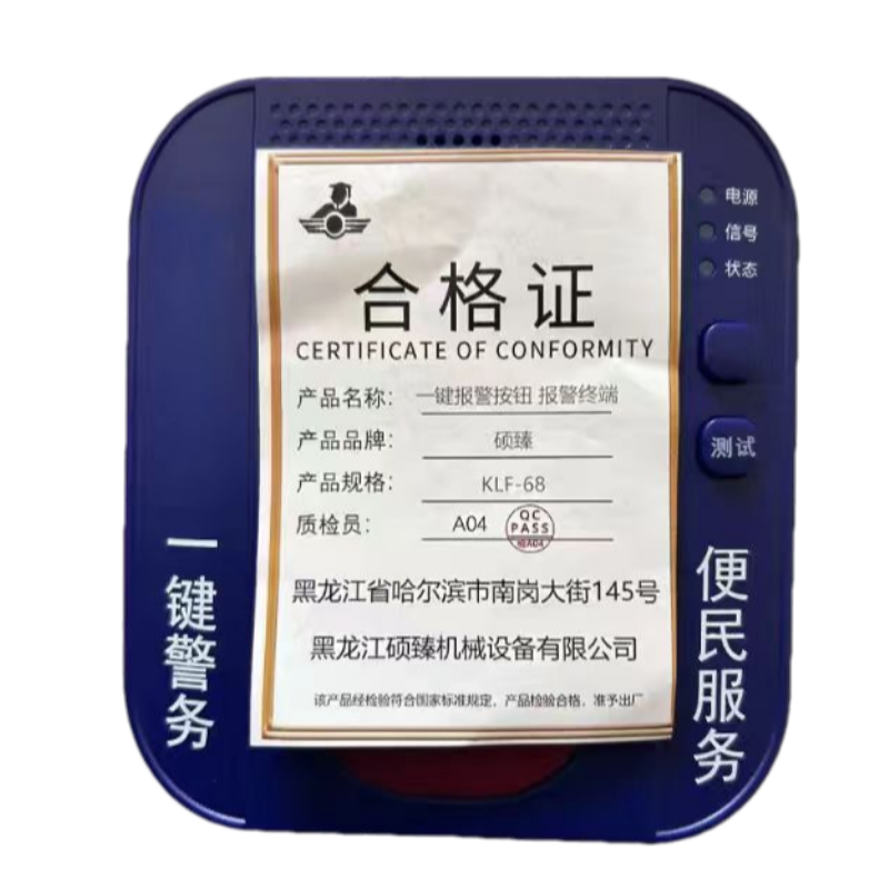 硕臻 一键报警按钮 报警终端 KLF-68 台高清大图