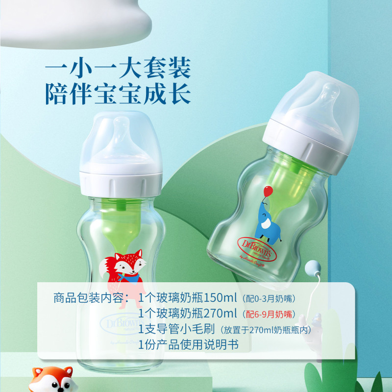 布朗博士 新生儿防胀气宽口玻璃奶瓶套装 大象+狐狸套装