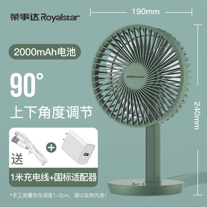 荣事达(Royalstar)usb台式风扇学生宿舍办公可充电扇便携式桌面大风力低音 松烟绿 充电款2000mAh(带适配