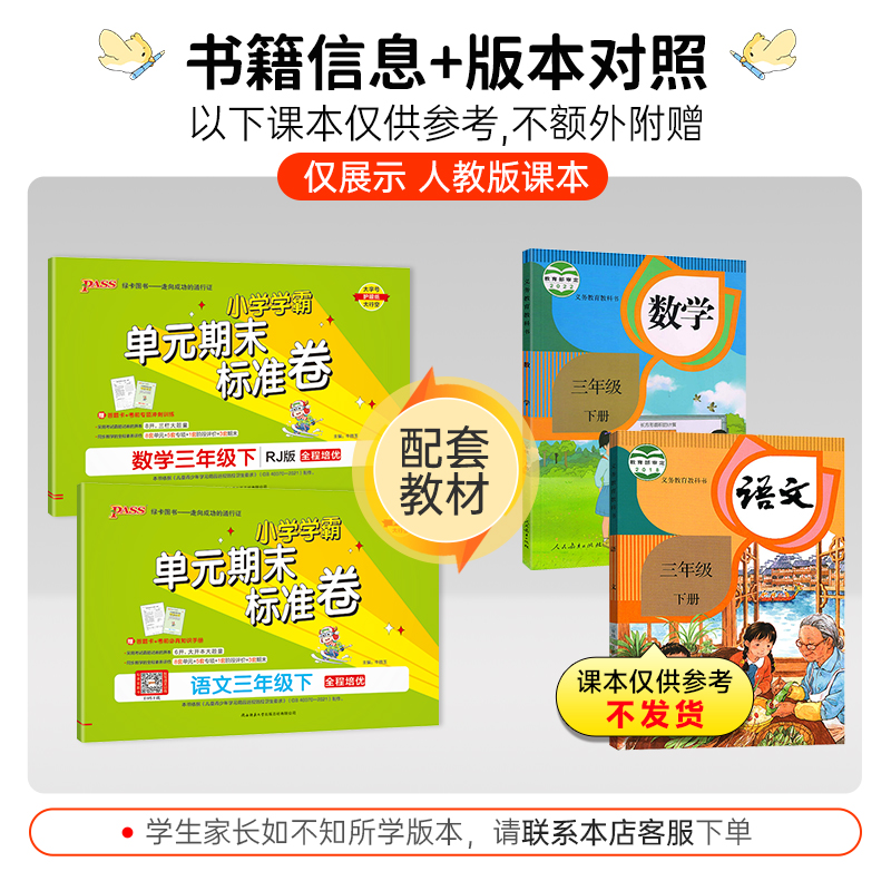 [语文+数学]人教版2本套 三年级上 [正版]2024新版小学学霸单元期末标准卷三年级语文数学试卷上册下册同步单元测试卷高清大图