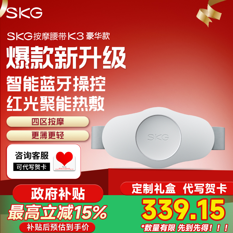 双十一狂欢购生日礼物SKG腰部按摩器K3豪华版热敷暖腹舒缓腰椎背部酸胀按摩护腰仪