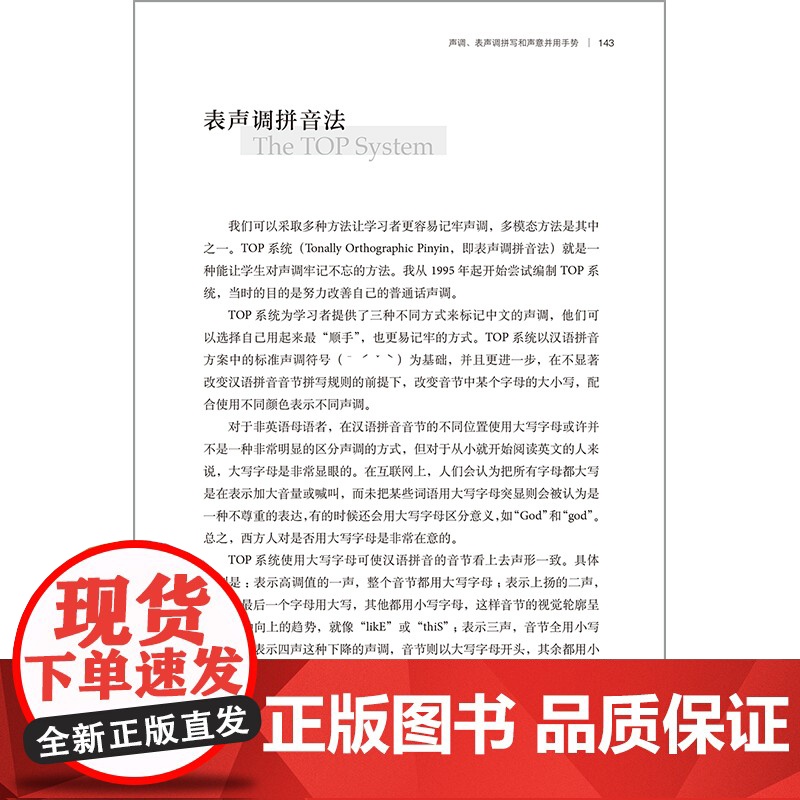 [外研社]TPRS中文教学手册高清大图
