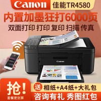 佳能(Canon)TR4580彩色喷墨照片打印机复印机扫描机传真机手机无线WiFi自动双面打印一体机小型办公家用学生A4纸打印 套餐一