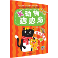 动物泡泡贴 认识颜色