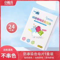 小鲸洗防串色洗衣片防染色衣服洗衣纸吸色片色母片衣物柔顺吸色盒装