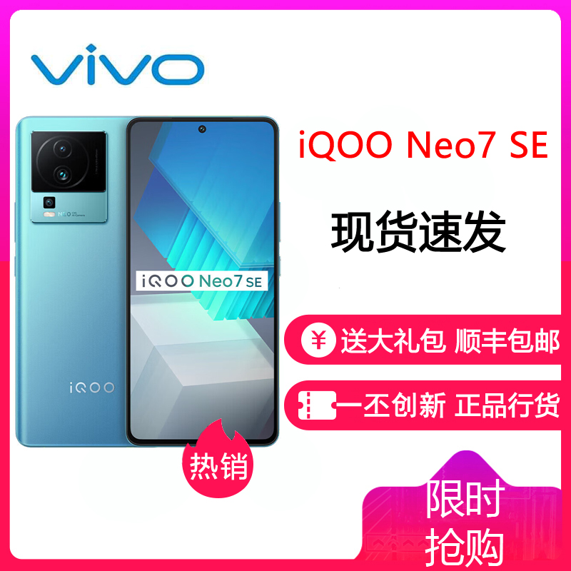 iQOONeo7SE 12GB+256GB 电子蓝 全网5G 天玑8200处理器 柔性直屏 120W超快闪充 多重散热 6400W高清主摄 5G手机 iQOO Neo7 SE