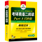 考研英语二阅读part A 120篇 [正版]考研英语二part A阅读理解120篇专项训练2025词汇注释长难句图解2