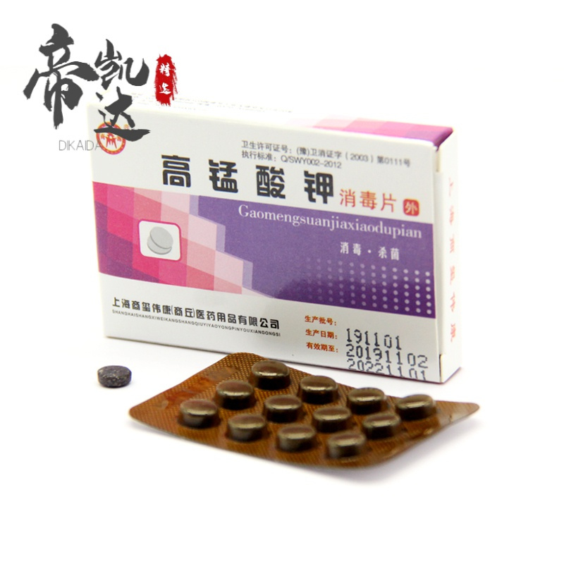 [苏宁专营]高锰酸钾片坐浴洗液男女士私处护理泡脚鱼缸固体颗粒 精选特买