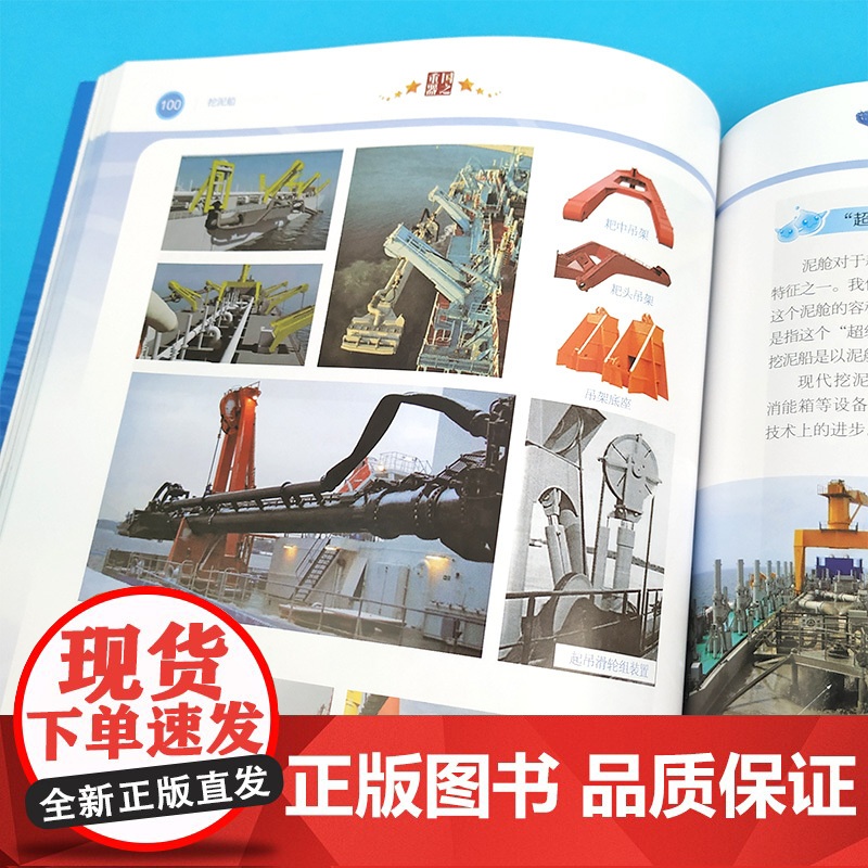 正版 挖泥船国之重器舰船科普丛书 中国船舶及海洋工程设计研究院编 上海科学技术出版社高清大图