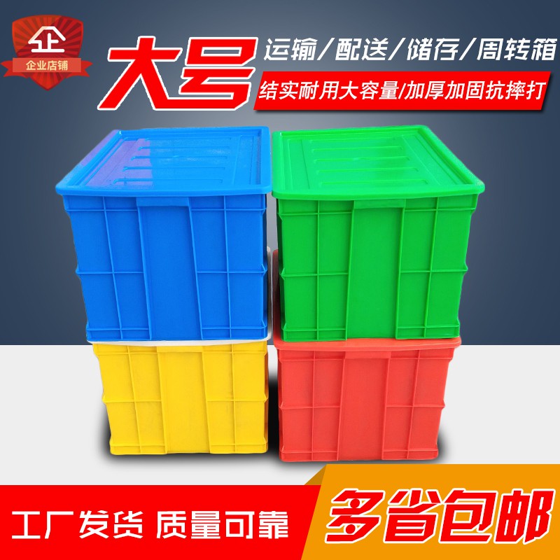 大号塑料加厚长方形周转箱周转筐装食品工厂货架物流存储收纳箱 三维工匠高清大图