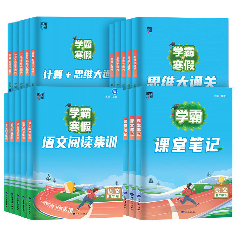 [数学]计算思维大通关 人教版 小学二年级 [正版]2024学霸的寒假衔接作业小学一二三四五六年级上下册学霸预科班课堂笔高清大图